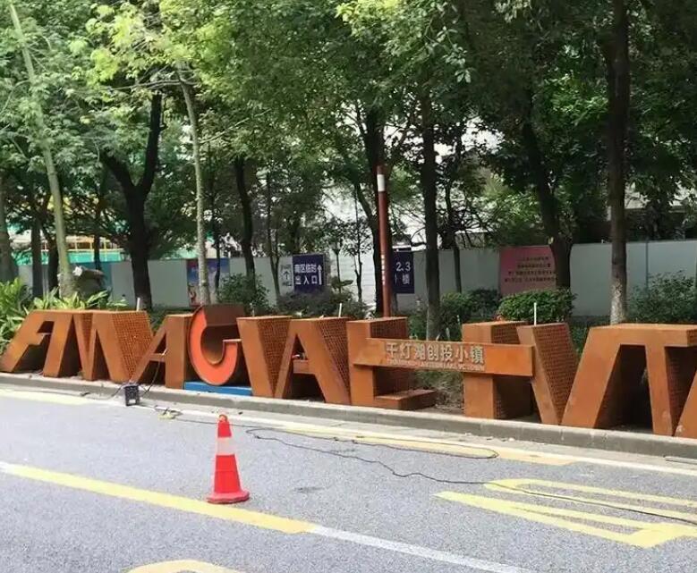 顺德耐候钢招牌
